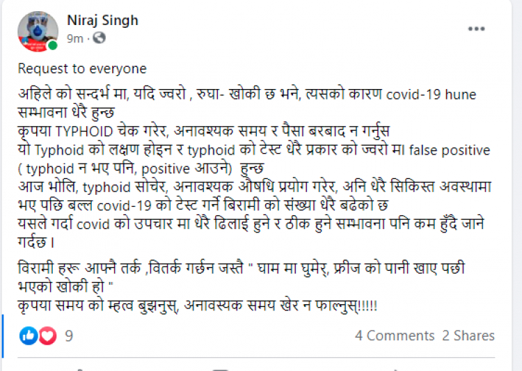 ज्वरो र रुघाखोकी आएमा औषधि सेवन नगरी कोरोना परीक्षण गराउन चिकित्सकको सुझाव