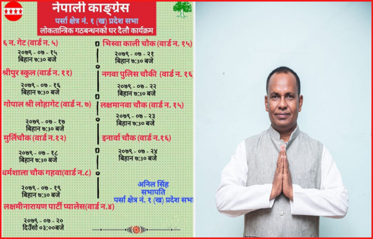 बाम लोकतान्त्रिक गठबन्धनका उम्मेदवारको घरदैलो कार्यक्रम तालिका सार्वजनिक