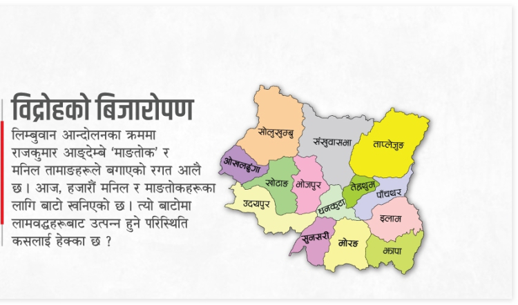 सुदूरपूर्वमा विद्रोह बिजारोपण