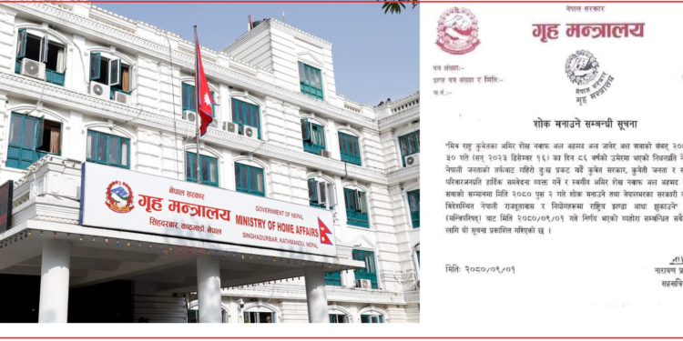 कुवेतका अमिर शेखको निधनमा नेपाल सरकारले आज शोक मनाउने