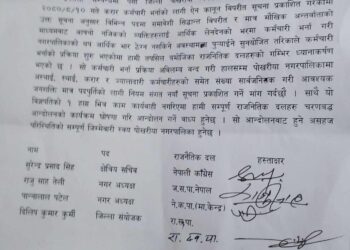 पाेखरिया नगरपालिकाले नियम विपरीत कर्मचारी भर्ना गर्न खाेजेकाे भन्दै राजनीतिक दलहरूकाे विराेध