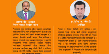 नेपाल–भारत विदेशमन्त्रीस्तरीय बैठक : आर्थिक विकासको एजेण्डा अगाडि बढाउन सुझाव