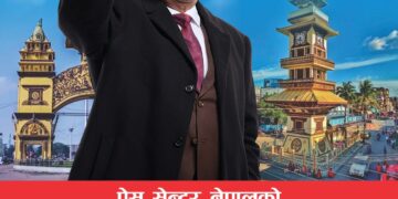 प्रेस सेण्टर नेपालको राष्ट्रिय परिषद बैठक र २० औं स्थापना दिवसको आयोजनाका लागि देशभरबाट प्रतिनिधिहरु आउन शुरु