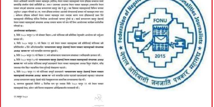 पत्रकार महासंघको संस्थापक अध्यक्ष श्रेष्ठ रहेको दावी गर्दै फोनिजले ग-यो अन्दोलनको घोषणा