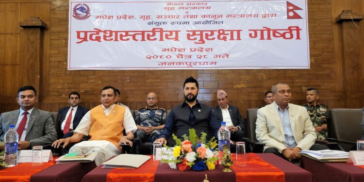 गृहमन्त्री लामिछानेको उपस्थितिमा मधेस प्रदेशको सुरक्षा गोष्ठी शुरु