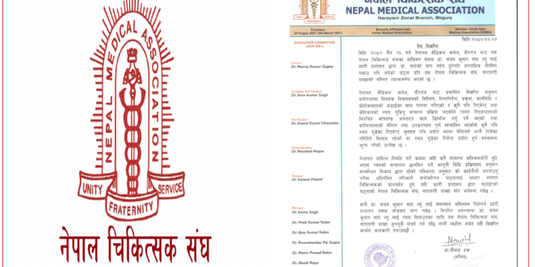 डाक्टर पक्राउको चिकित्सक संघद्वारा विरोध, पक्राउ परेकालाई दुईदिन हिरासतमा राख्न अनुमति