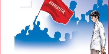 नेपाली समाजवादमा हुनुपर्ने कार्यनीति र राजनीति