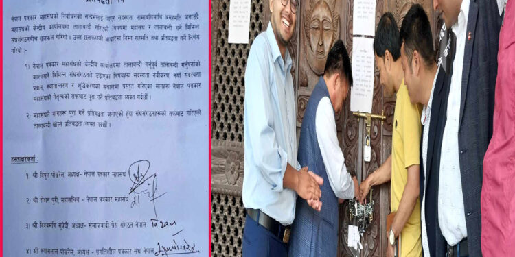 पत्रकार महासंघको ताला खुल्यो, निर्वाचनको तयारीमा प्रेस सेन्टरको निर्देशन