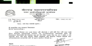 वीरगन्जका विद्यालयहरु असार २ गतेसम्म विदा