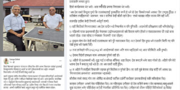 प्रचण्डसँगको भेटको विषयमा राप्रपाका बरिष्ठ उपाध्यक्ष मिश्रले गरेको टिप्पणीप्रति सचिवालयद्वारा खण्डन