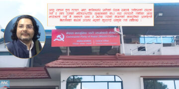 माओवादी भित्रै खबरदारी सभा आवश्यक