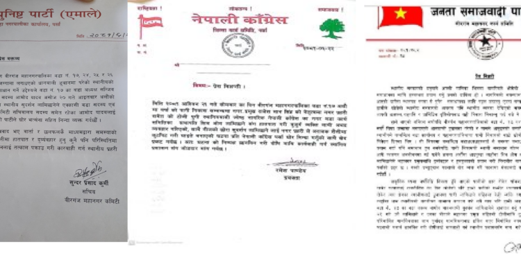 वीरगन्जमा कांग्रेस, एमाले र जसपा पार्टीद्वारा एकअर्कामाथि कारवाहीको माग