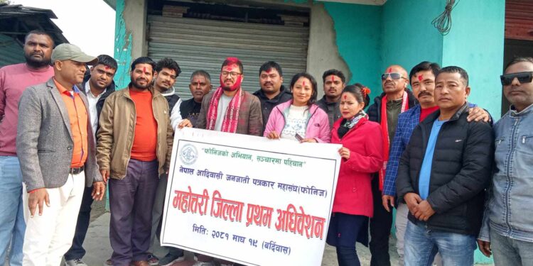 आदिवासी जनजाति पत्रकार महासंघ (फोनिज) महोत्तरी गठन