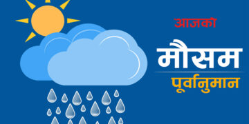 चट्याङ्गसहित वर्षाको सम्भावना