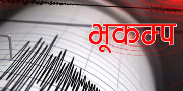 जाजरकोटमा भूकम्पको धक्का, ४.१ म्याग्निच्युडको कम्पन