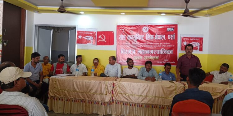 वीरगंजमा योङ कम्युनिस्ट लिगको प्रथम सम्मेलन सम्पन्न, विकास पटेल अध्यक्षमा चयन