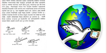 महोत्तरीका पत्रकारद्वारा पेसागत निष्ठामाथिको आक्रमणको निन्दा : जिम्मेवार सामाजिक सञ्जाल प्रयोगको आह्वान