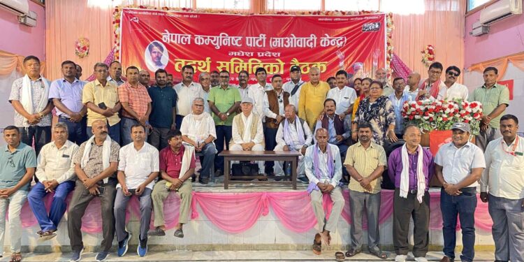 नेकपा (माओवादी केन्द्र) मधेसमा सक्रिय, जनकपुरमा प्रदेश तदर्थ समिति बैठक सम्पन्न