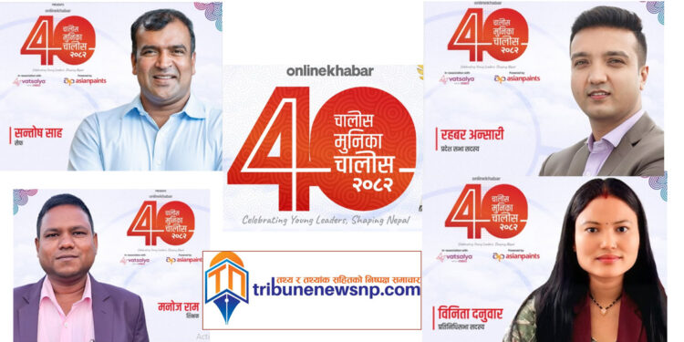 ४० बर्षमुनिका ४० प्रभावशाली मध्य मधेसका चार युवा