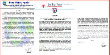अनलाईन सञ्चार माध्यमका लागि गरिएको नयाँ व्यावस्थाको पत्रकार महासंघ र प्रेस सेन्टरको विरोध