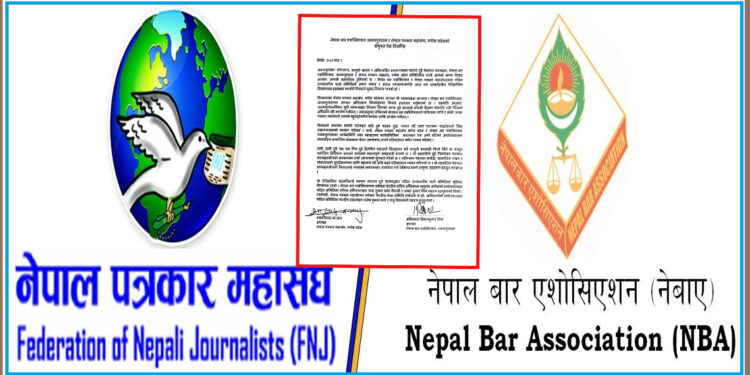 नेपाल पत्रकार महासंघ र नेपाल बार एशोसिएशनबीचको जग्गा विवाद समाधान