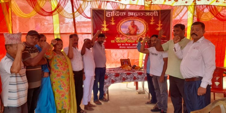 नेकपा (माओवादी केन्द्र) पर्साद्वारा कैलाश यादवको सम्झनामा श्रद्धाञ्जलि सभाको आयोजना