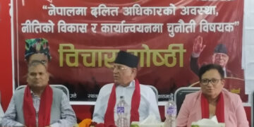 दलित अधिकारका चुनौती विषयक विचार गोष्ठी काठमाडौंमा सम्पन्न