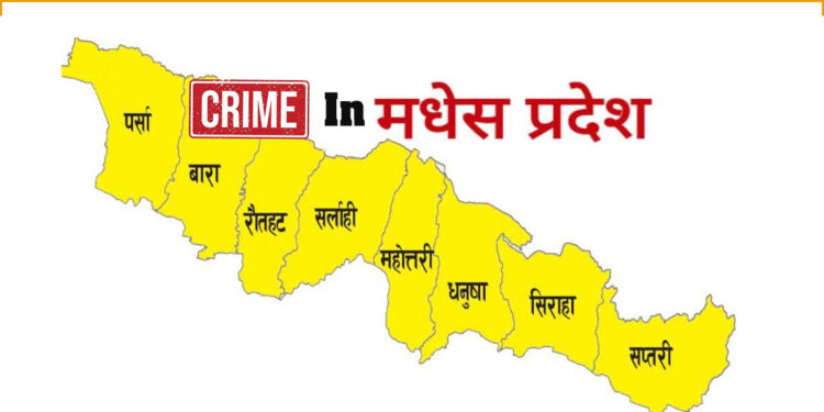 मधेसमा तीन वर्षको अपराध विश्लेषण : आर्थिक संगठित र सामाजिक अपराधका घटना बढी