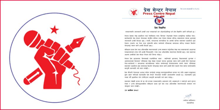 पत्रकारमाथि ज्यान मार्ने धम्की र घर तोडफोड घटनाको प्रेस सेन्टर नेपालद्वारा गम्भीर ध्यानाकर्षण