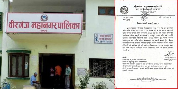 कार्यालयमा आगजनीपछि वीरगंज महानगरपालिकाले छनोट गर्ने छात्रवृत्ति वितरण प्रक्रिया विद्यालयबाटै