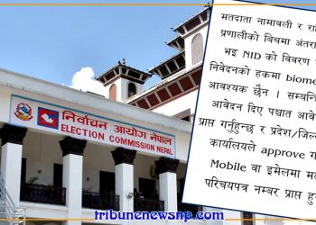 राष्ट्रिय परिचयपत्रधारीका लागि अनलाइनबाटै मतदाता नामावली दर्ता