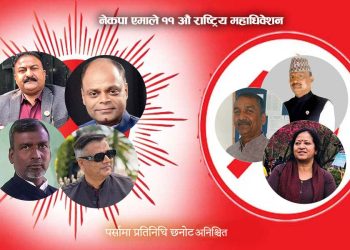 एमालेको प्रतिनिधि छनौटमा विवाद, बसरुद्दीन प्रवृत्तिलाई जनाधार नभएको नेताको साथ