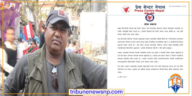 फोटो पत्रकार फैजुल्लाह आलमको निधनप्रति प्रेस सेन्टर नेपालद्वारा दुख व्यक्त
