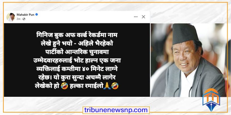 गिनिज बुकमा ओलीको नाम लेखाउने तयारी ? शिक्षामन्त्री पुनको ‘डिजिटल’ झटारो
