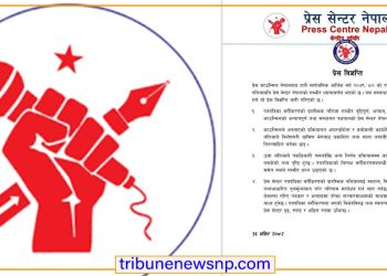 पत्रपत्रिका वर्गीकरणको नतिजा त्रुटिपूर्ण र पक्षपाती भएकोमा प्रेस सेन्टर नेपालको गम्भीर आपत्ति