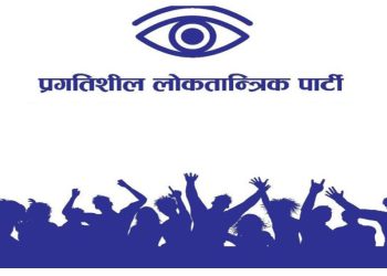 प्रगतिशील लोकतान्त्रिक पार्टीद्वारा १५१ सदस्यीय मधेस प्रदेश समिति गठन
