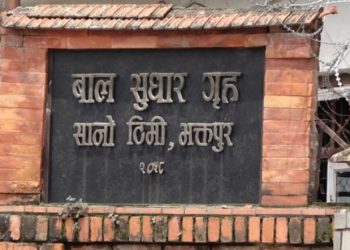 बाल सुधारगृहमा झडपपछि आगजनी, सशस्त्र प्रहरी परिचालन