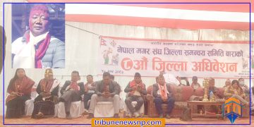 नेपाल मगर संघ बाराको आठौं जिल्ला अधिवेशन सम्पन्न, राजकुमार थापा मगरको नेतृत्वमा २५ सदस्यीय नयाँ कार्यसमिति चयन