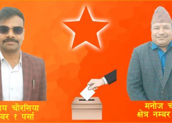 पर्सामा पैसा र भीडको चुनावी होड: ओझेलमा ‘एजेन्डा’ र योग्य उम्मेदवार