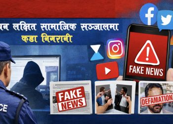 निर्वाचन लक्षित सामाजिक सञ्जालमा कडा निगरानी