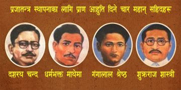 प्रजातन्त्र दिवसको अवसरमा टुँडिखेलमा मूल समारोह; राष्ट्रपति र प्रधानमन्त्री सहभागी