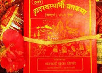 आज स्वस्थानी व्रत विधिपूर्वक समापन, शालिनदीमा माधवनारायण व्रतको पनि अन्त्य