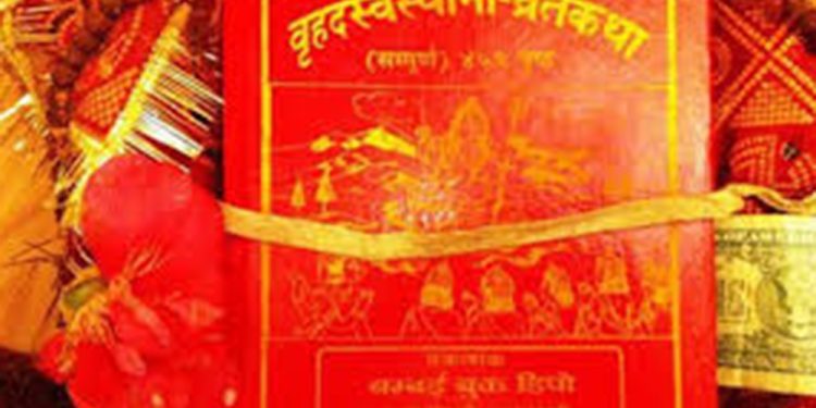 आज स्वस्थानी व्रत विधिपूर्वक समापन, शालिनदीमा माधवनारायण व्रतको पनि अन्त्य