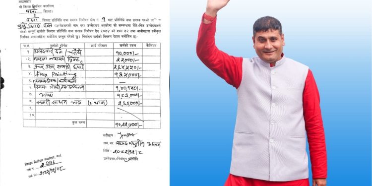 पर्सा क्षेत्र नम्बर १ का सांसद पन्तकाे निर्वाचन खर्च सार्वजनिक