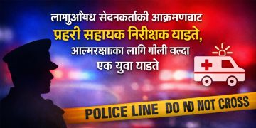 लागुऔषध सेवनकर्ताको आक्रमणबाट प्रहरी सहायक निरीक्षक घाइते, आत्मरक्षाका लागि गोली चल्दा एक युवा घाइते