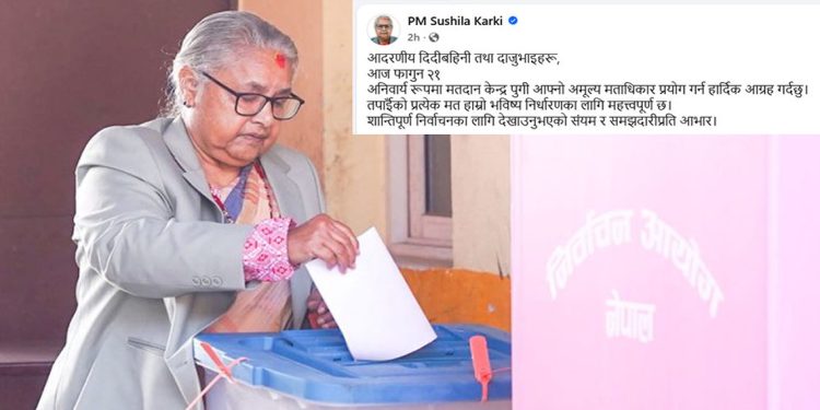 धपसीबाट प्रधानमन्त्री कार्कीले गरिन् मतदान, सबै नागरिकलाई अमूल्य मताधिकार प्रयोग गर्न आग्रह