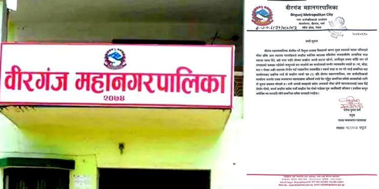 घरभाडामा मनपरी गर्ने घरधनीलाई वीरगंज महानगरपालिकाको कडा चेतावनी