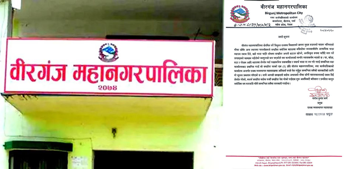 घरभाडामा मनपरी गर्ने घरधनीलाई वीरगंज महानगरपालिकाको कडा चेतावनी