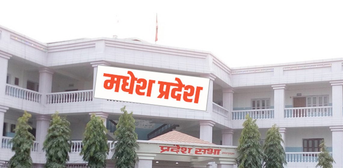 मधेश प्रदेश सभाको छैठौं अधिवेशन अन्त्य