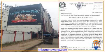 क्यासिनोमा प्रवेश गर्ने नेपालीलाई कडा निगरानी गर्न निर्देशन, १२ वटा जिल्ला प्रशासनलाई विशेष परिपत्र